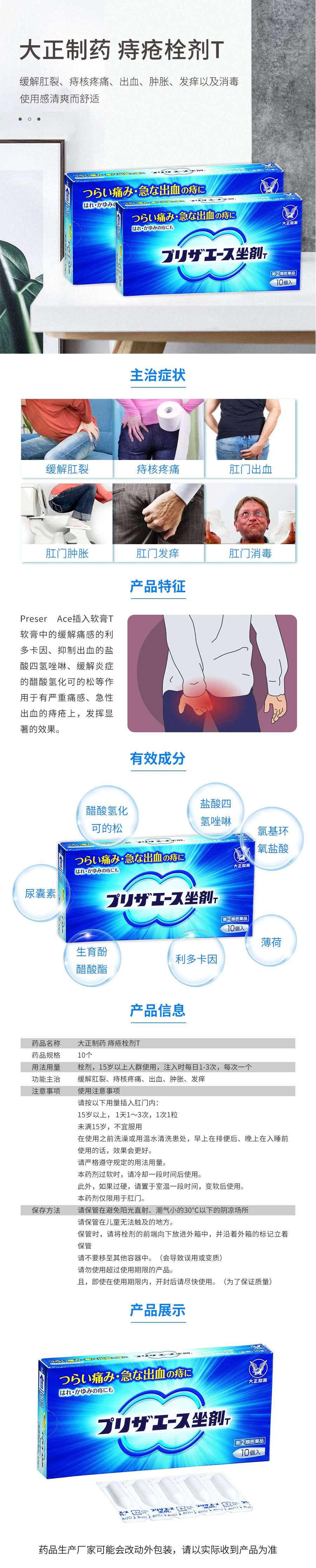 日本TAISHO大正制药注入式痔疮膏栓剂 成人10支 快速止血