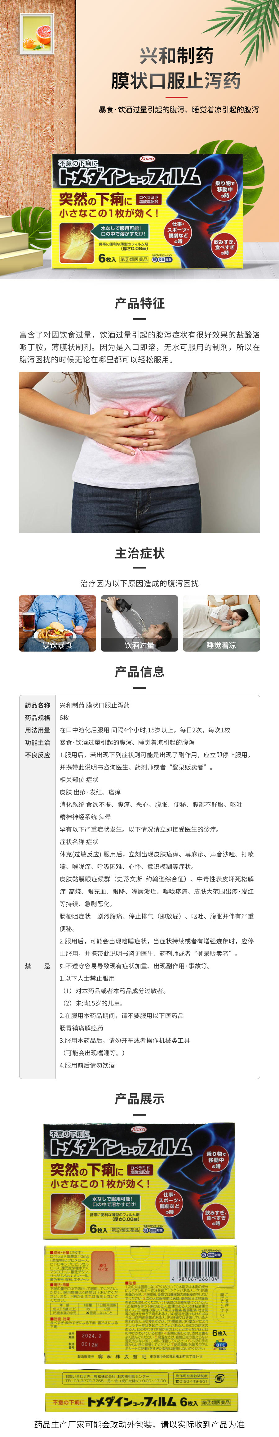 兴和制药膜状口服止泻药6枚-香港木子国际药品信息网