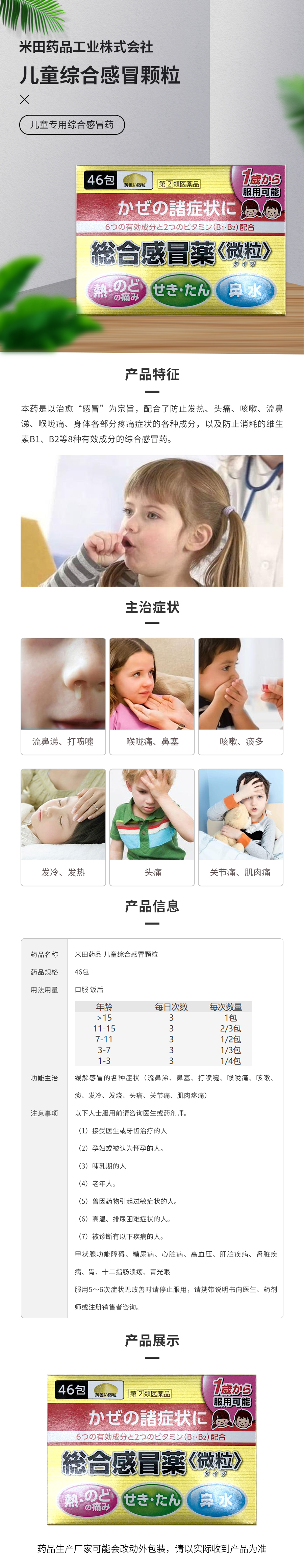 米田药品儿童综合感冒颗粒46包 香港木子国际药品信息网 香港木子国际药品信息网