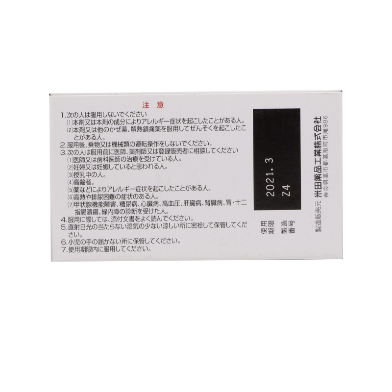米田药品卡泽特s综合感冒药 110锭 香港木子国际药品信息网