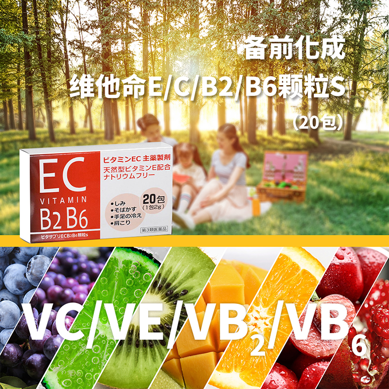 备前化成维他命ECB2B6颗粒S（20包）-香港木子国际药品信息网-香港木子国际药品信息网