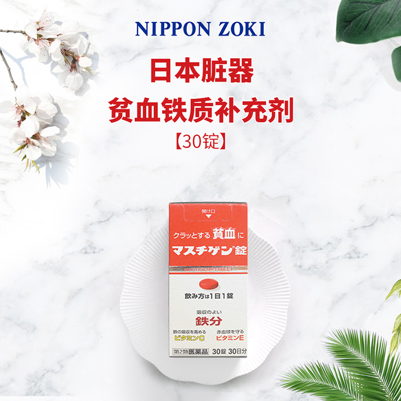 日本脏器贫血铁质补充剂（30锭）-香港木子国际药品信息网